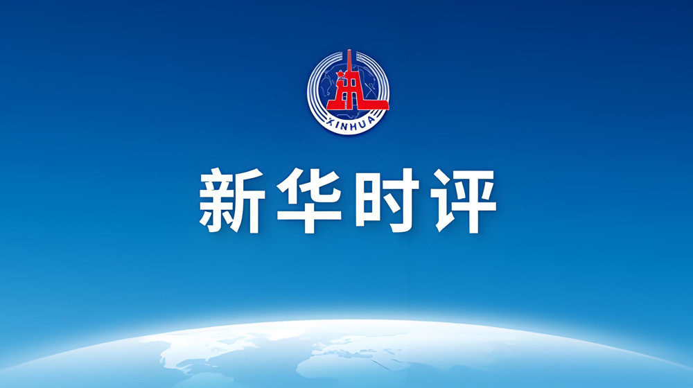 Xinhua News Review | G20 Agreement, Consolidating New Consensus on Global Development